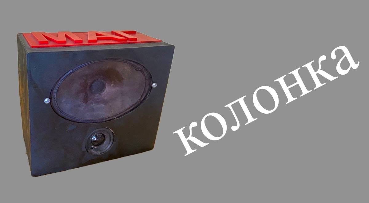 Видео: колонка